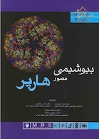 بیوشیمی مصور هارپر  2018 تک جلدی